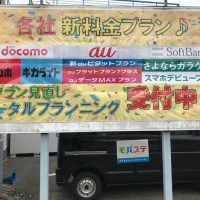 新料金プラン　au docomo Softbank