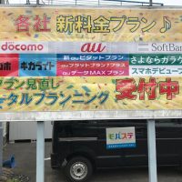 新料金プラン　au docomo Softbank