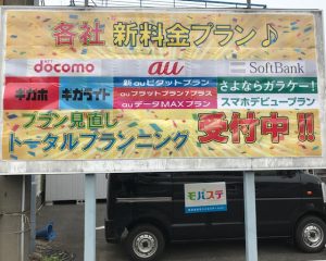 新料金プラン　au docomo Softbank
