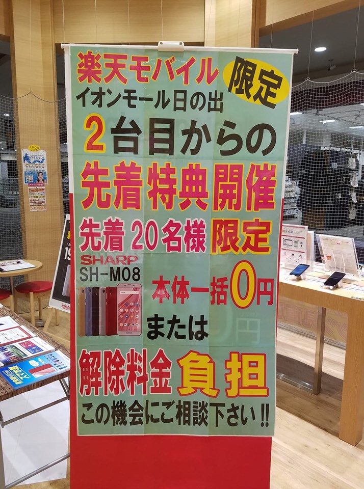 楽天お得情報 楽天モバイル