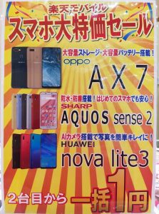 楽天　AQUOS　NOVA