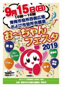 おーちゃんフェスタ
